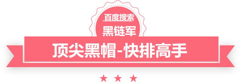 澳门精准大全正版网站古交seo